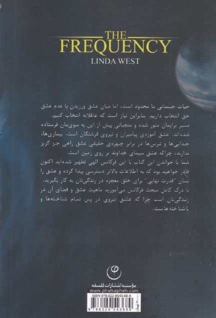 فرکانس (با ارتعاشات هماهنگ شوید و به آرزوهای تان دست یابید)