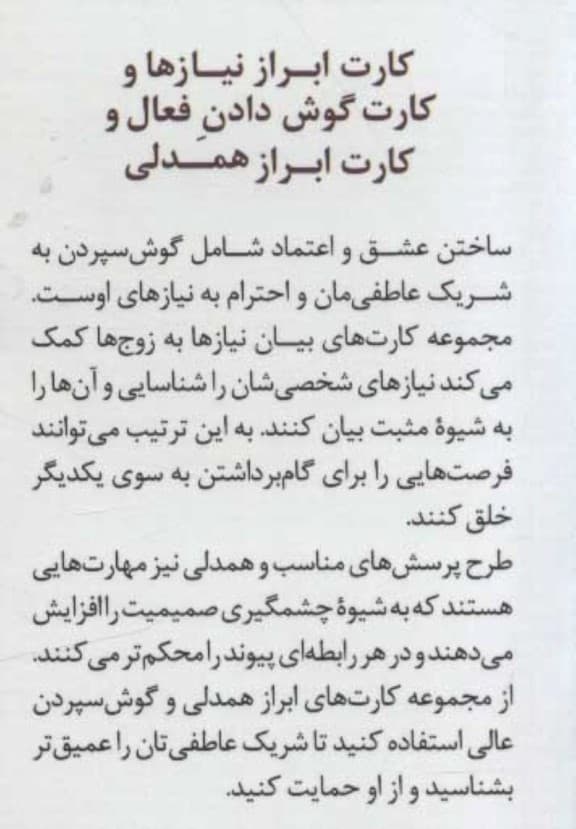 کارت گفتگوی موثر