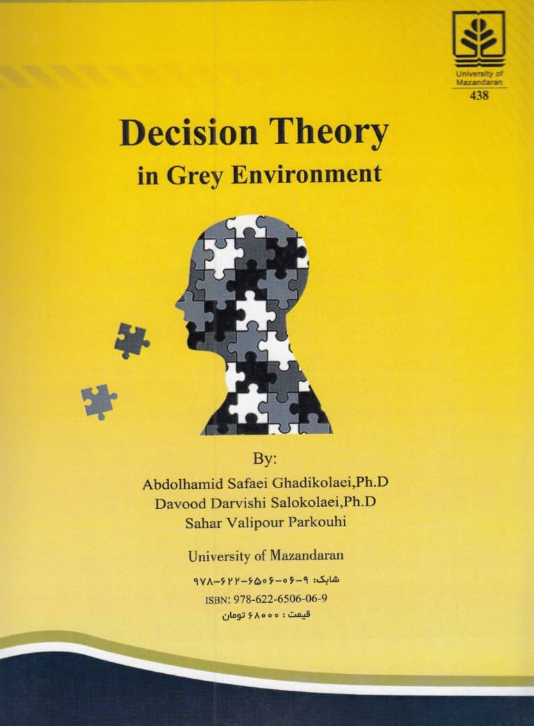 نظریه تصمیم در محیط خاکستری