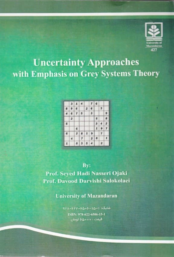 رویکردهای عدم قطعیت با تاکید بر نظریه سیستمهای خاکستری