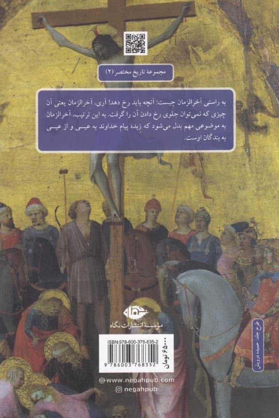 تاریخ مختصر آخرالزمان