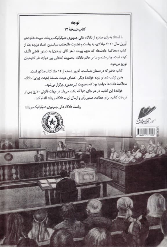 محاکمه عادت‌ها