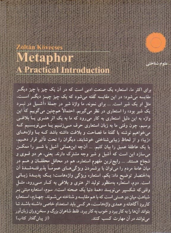 استعاره (مقدمه‌ای کاربردی)