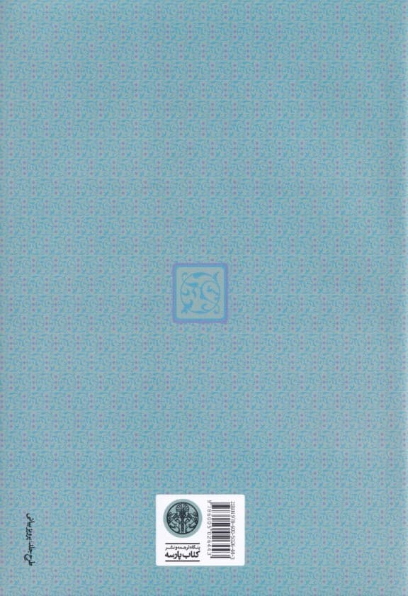 کمدی الهی 3 (3 جلدی) بهشت