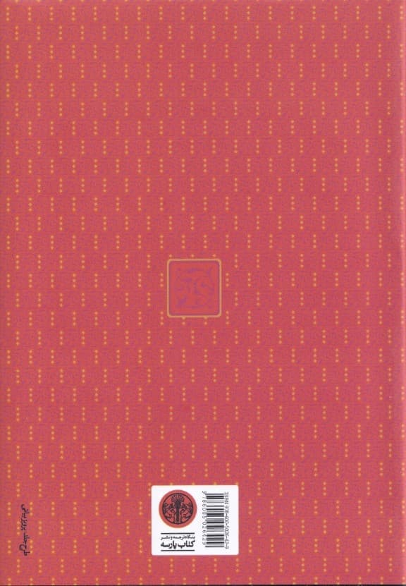 کمدی الهی 1 (3 جلدی) دوزخ