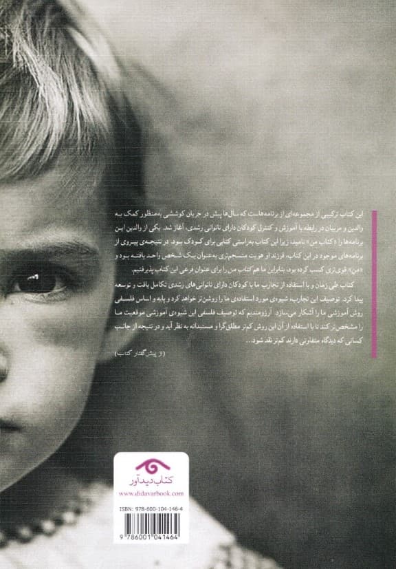 کتاب من (آموزش کودکان دارای ناتوانی رشدی)