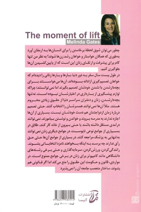 لحظه برخاستن (تاثیر توانمندسازی زنان در جهان امروز)