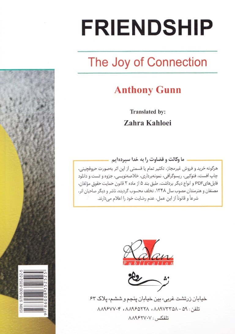 دوستی (لذت ارتباط)