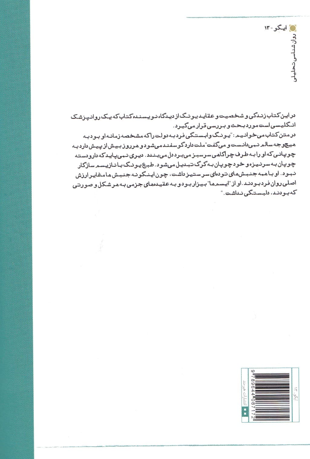 زندگی و باو‌رهای یونگ ازدید 1 روانپزشک