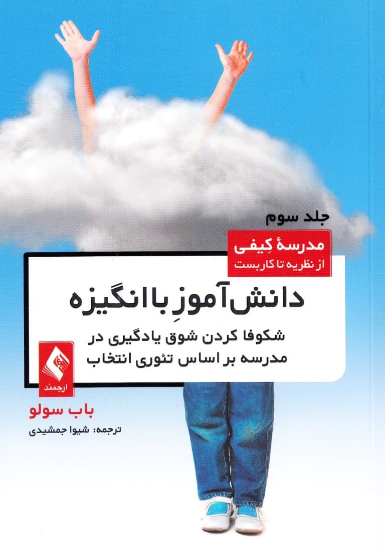 دانش‌آموز با انگیزه