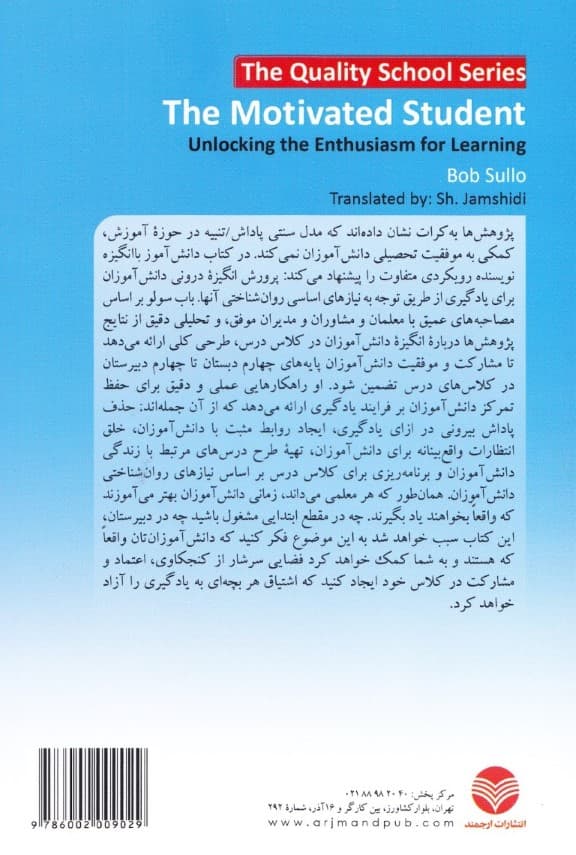 دانش‌آموز با انگیزه