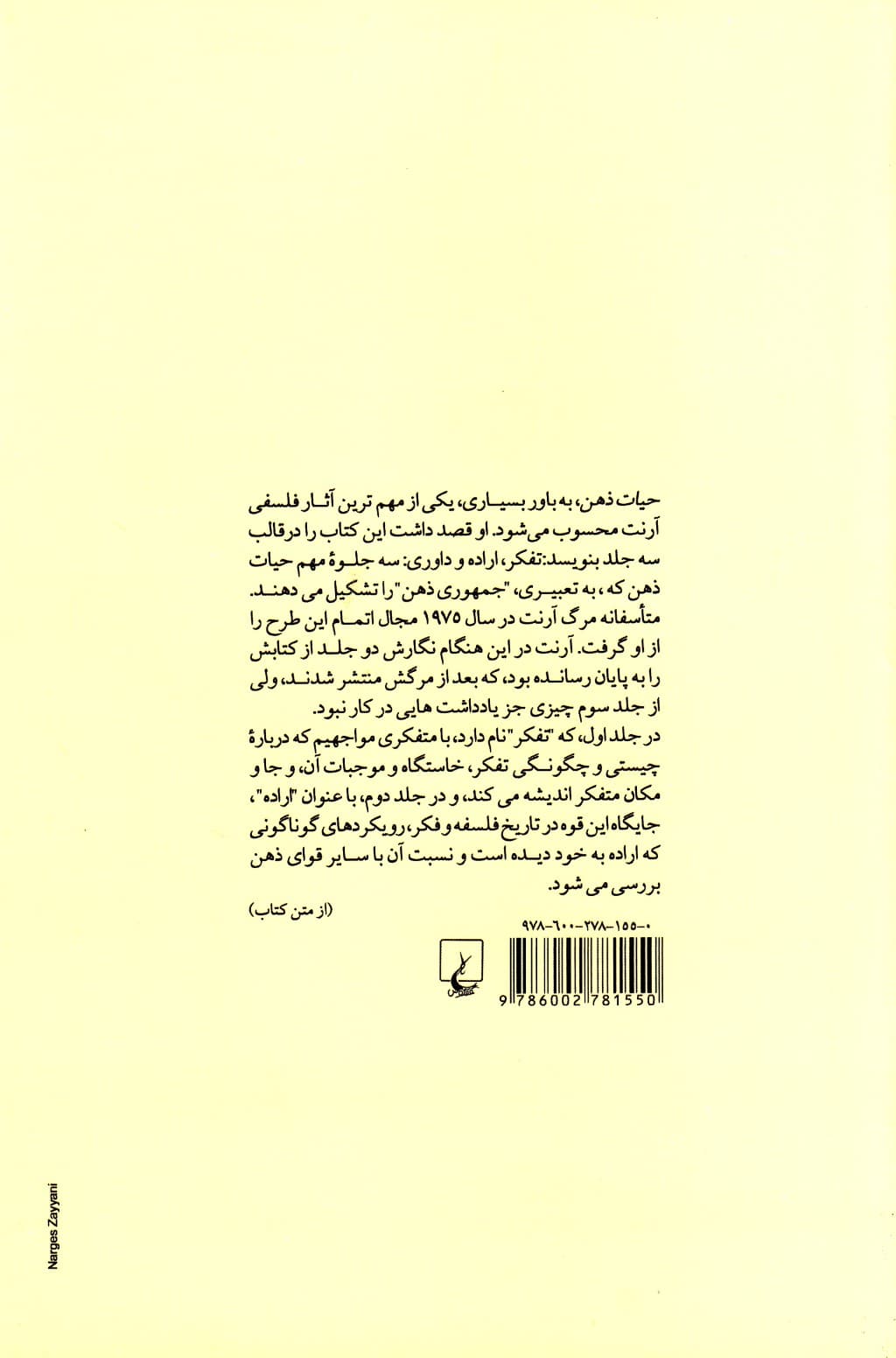 حیات ذهن (متن کامل)