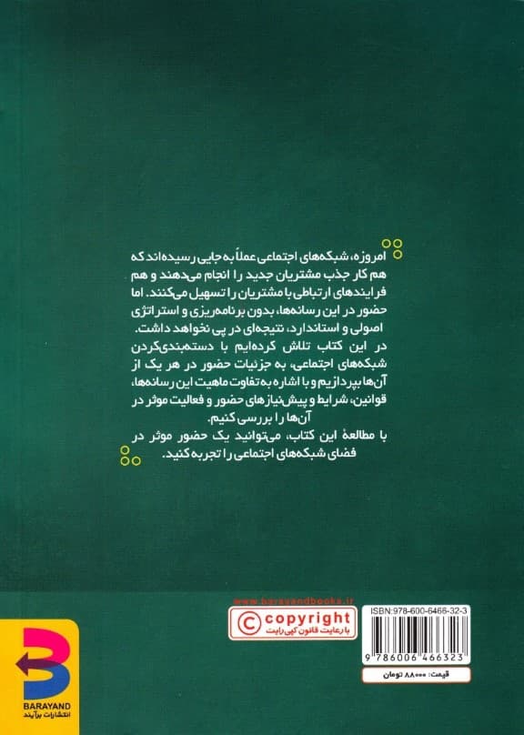 500 نکته کاربردی از بازاریابی شبکههای اجتماعی