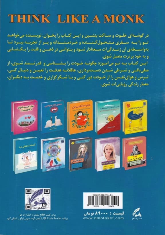 مثل 1 راهب فکر کن