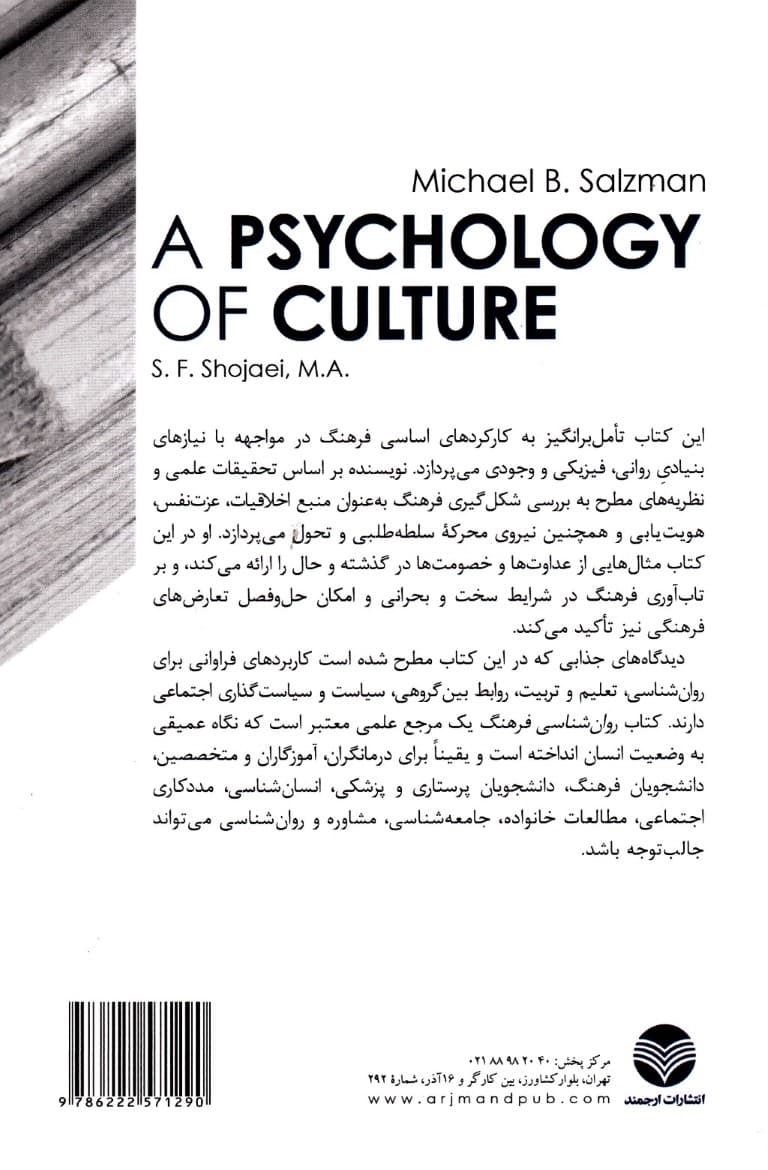 روانشناسی فرهنگ