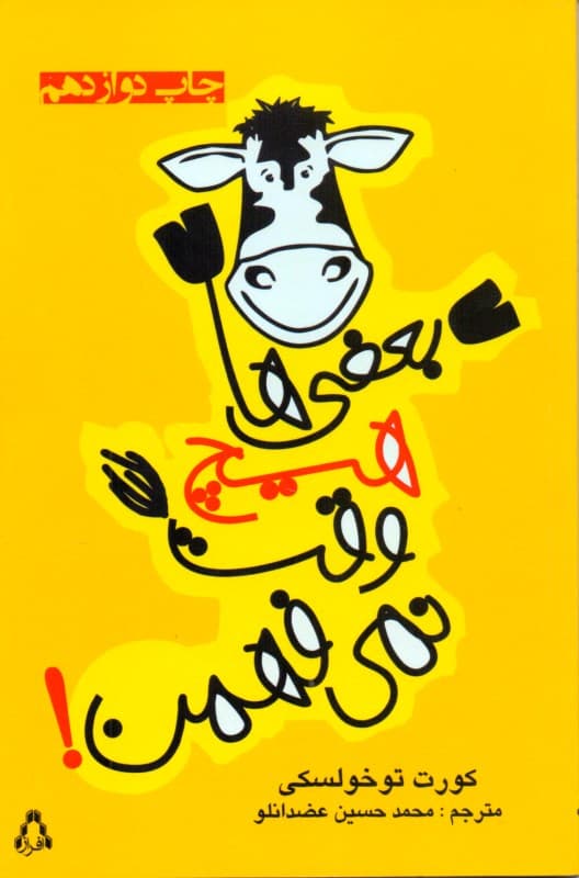 بعضی‌ها هیچ‌وقت نمی‌فهمن