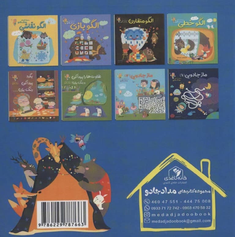 هوش و خلاقیت 2 (مجموعه کتاب‌های مداد جادو)