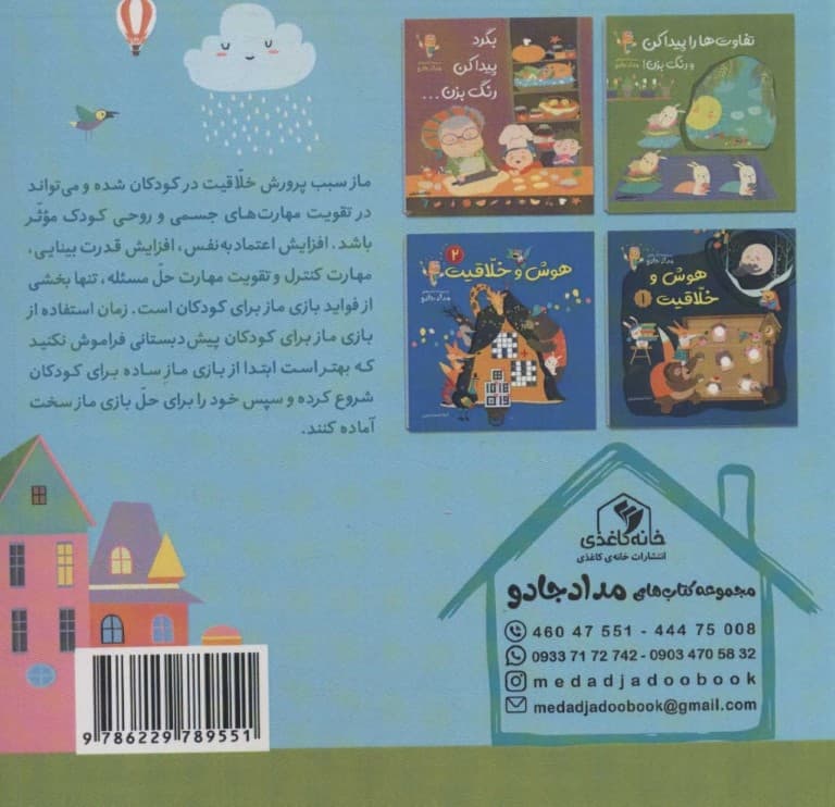 ماز جادویی 2 (مجموعه کتاب‌های مداد جادو)