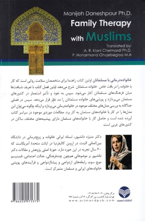 خانواده درمانی با مسلمانان