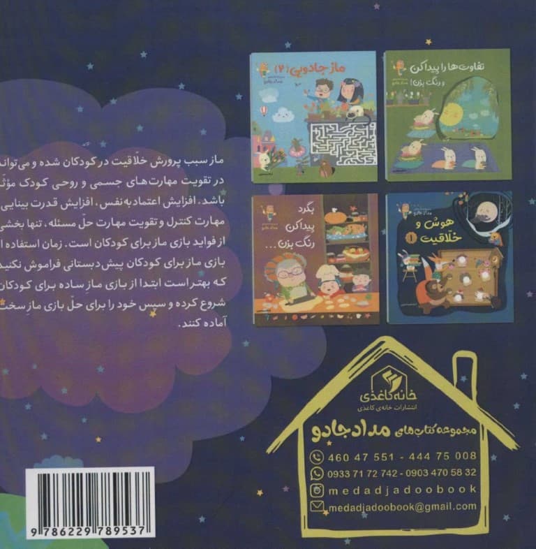 ماز جادویی 1 (مجموعه کتاب‌های مداد جادو)