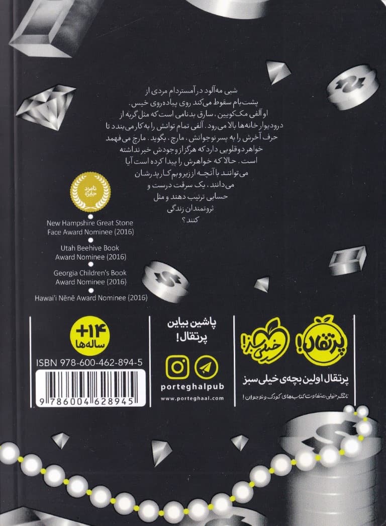 سرقت 1 (سرنوشت ربوده شده)