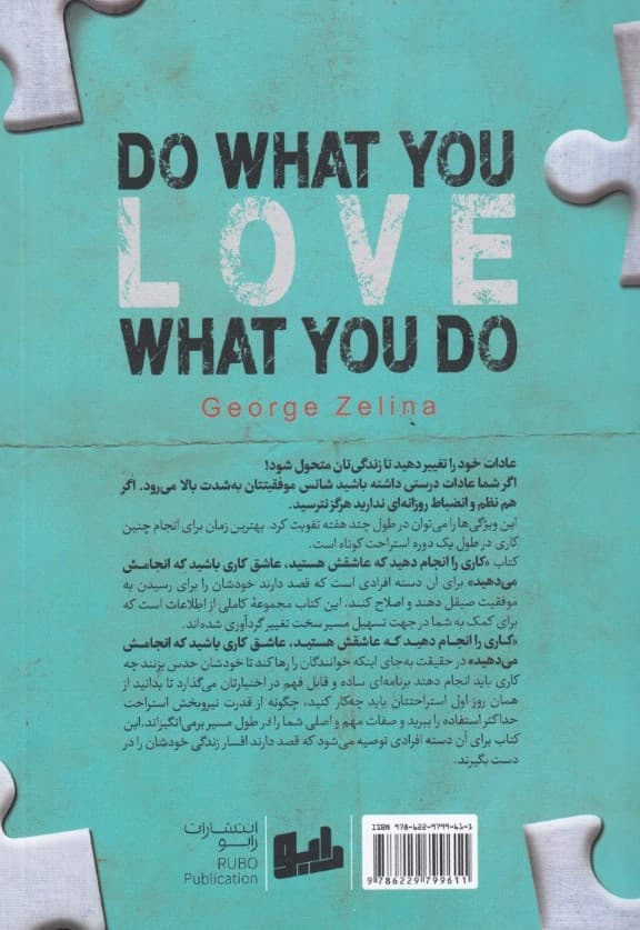 کاری را انجام دهید که عاشقش هستید (عاشق کاری باشید که انجام می‌دهید)