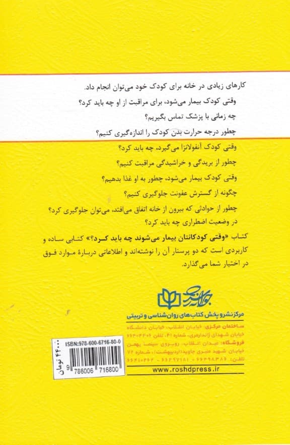 وقتی کودکتان بیمار می‌شود چه باید کرد (ساده و کاربردی)