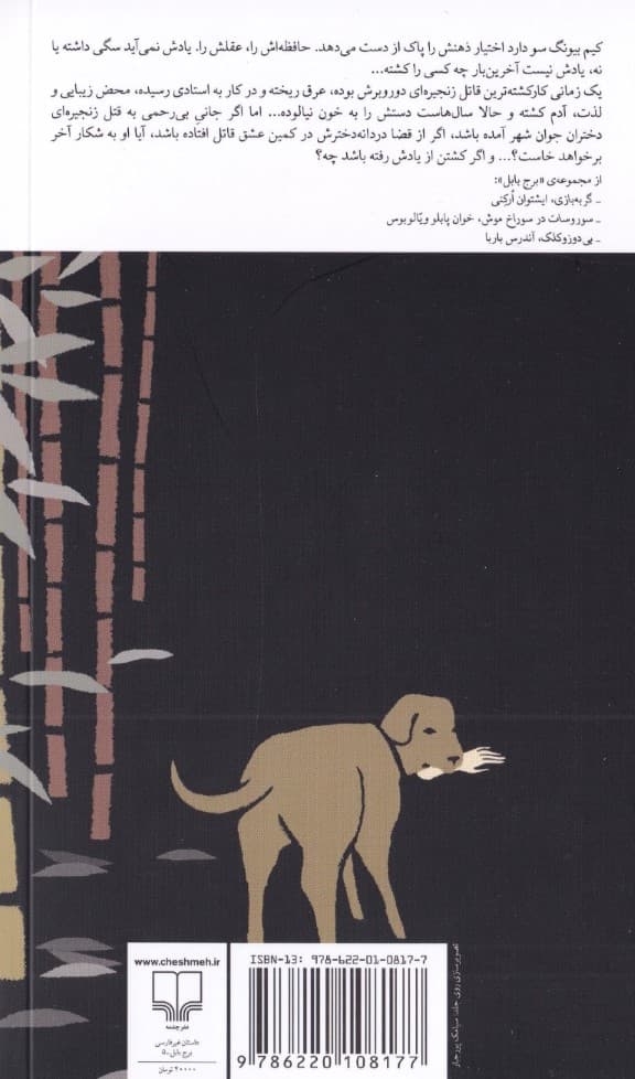 خاطرات 1 آدم‌کش