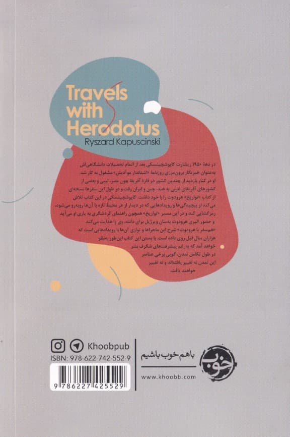 هم‌سفر با هرودوت