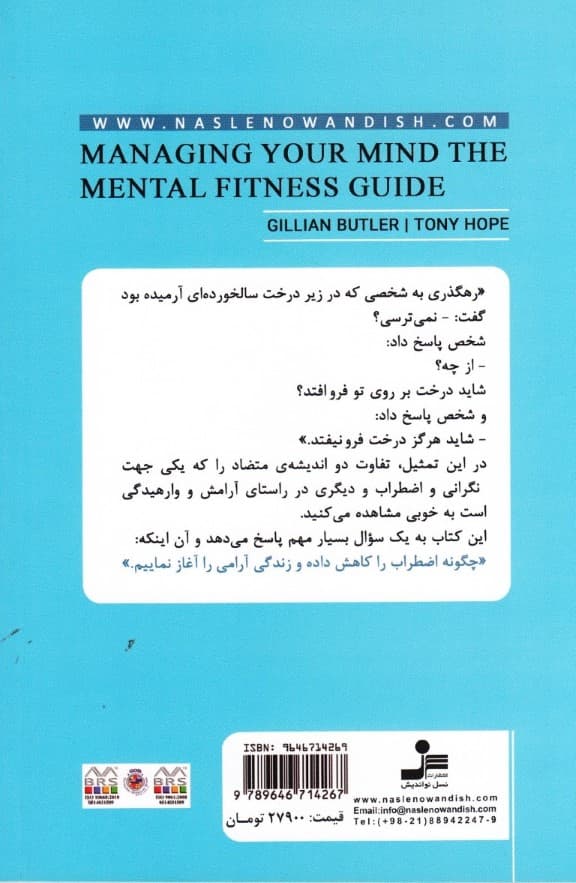 درمان اضطراب همراه با آبشار آرامش
