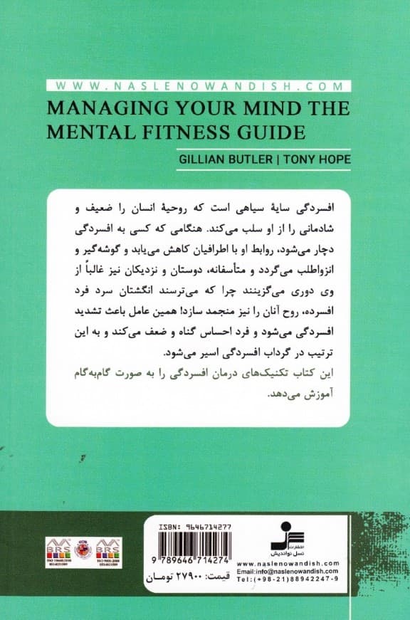 درمان افسردگی (سرماخوردگی روانی)