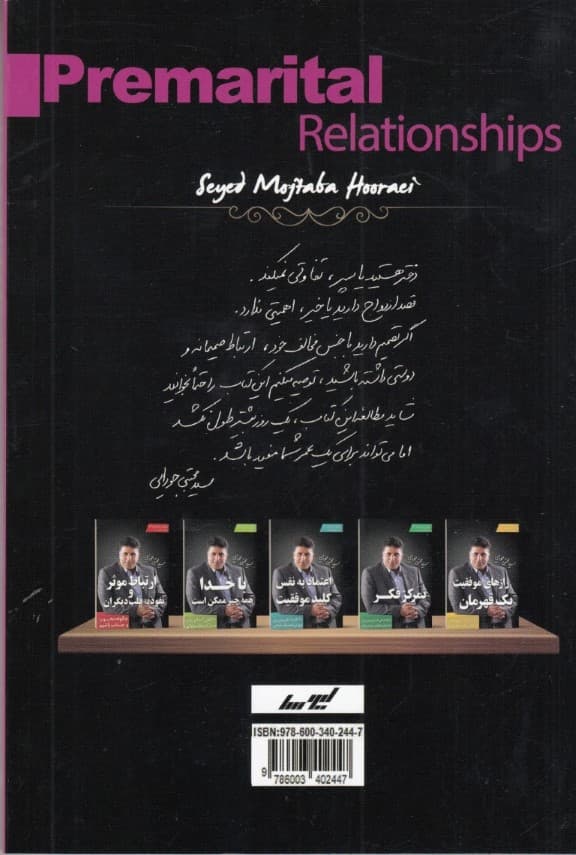 دوستی‌های قبل از ازدواج