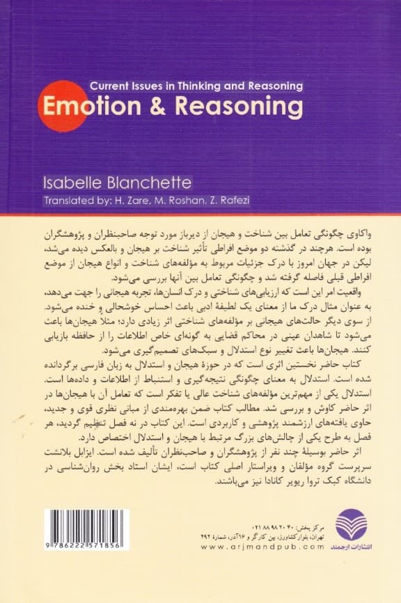 هیجان و استدلال