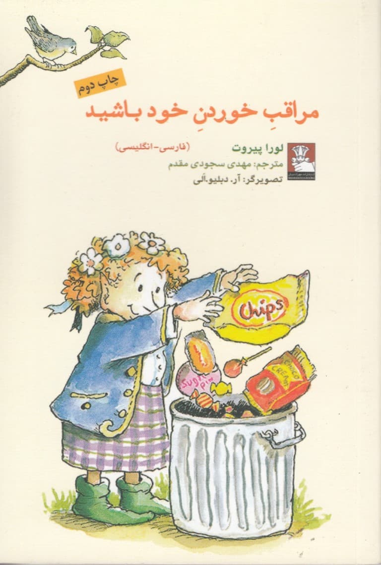 مراقب خوردن خود باشید