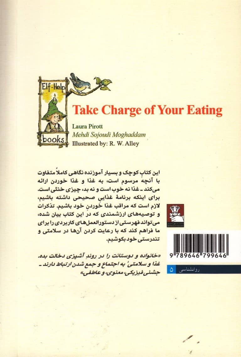 مراقب خوردن خود باشید