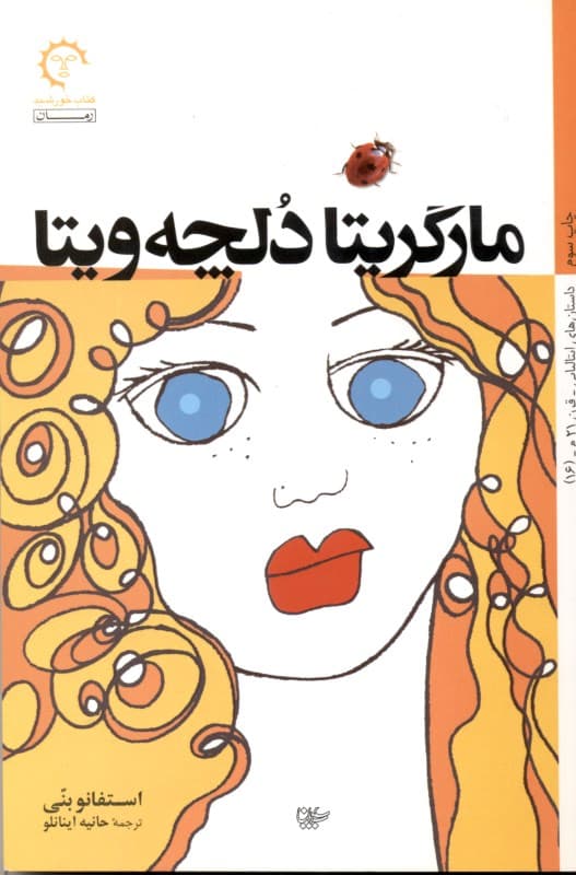 مارگریتا دلچه‌ویتا