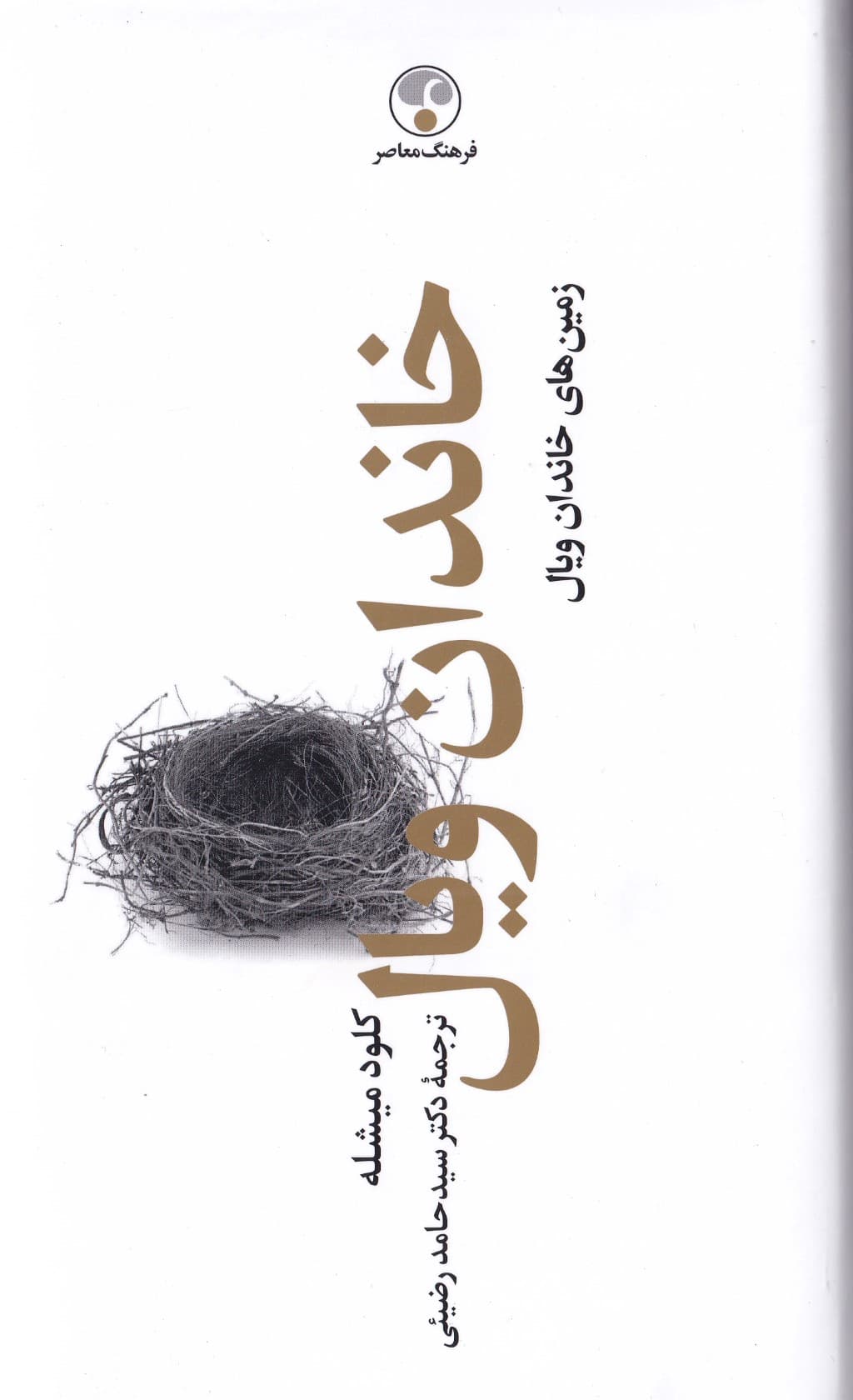 خاندان ویال 4 (4 جلدی) زمین‌های خاندان ویال