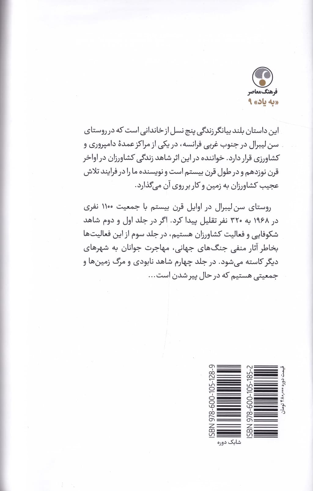 خاندان ویال 1 (4 جلدی) توکاهایی که نصیب گرگ‌ها شدند
