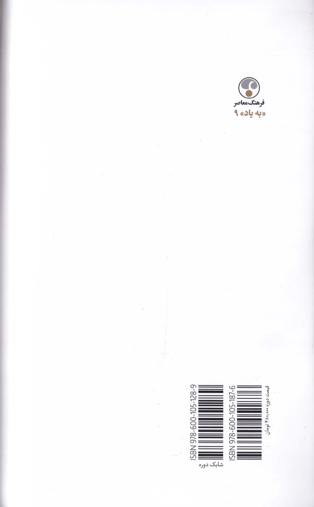 خاندان ویال 3 (4 جلدی) فریاد پرندگان مهاجر