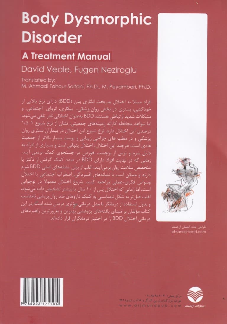 اختلال بدریخت انگاری بدن (راهنمای درمان)