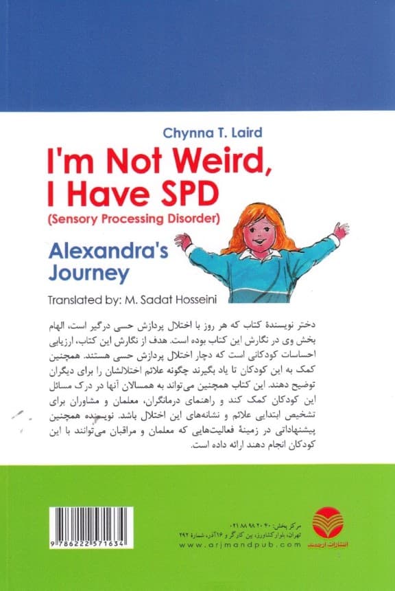 من عجیب و غریب نیستم (اختلال پردازش حسی دارم)