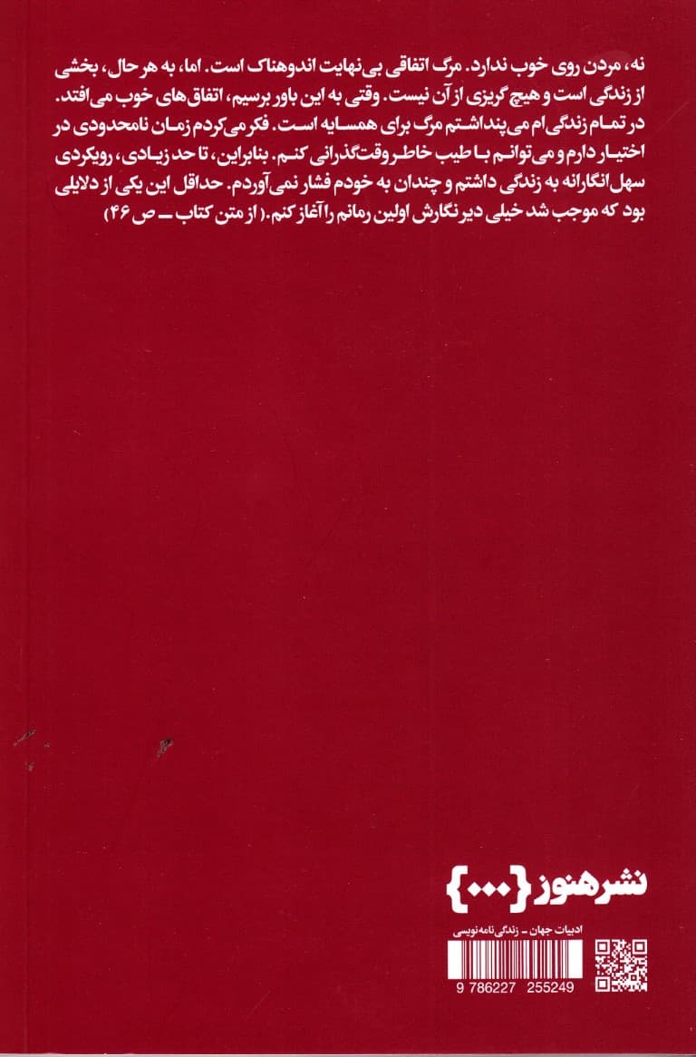 نوشتن از مرگ