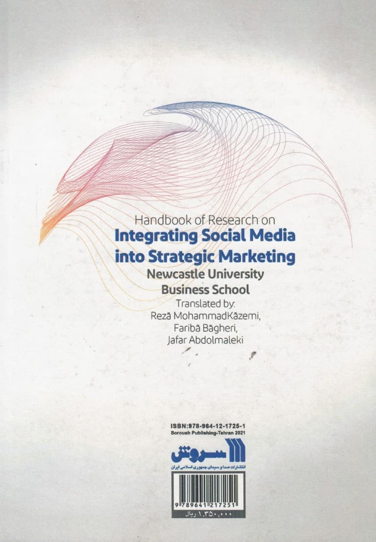 پژوهش‌‌هایی درباره یکپارچه‌سازی رسانه‌های اجتماعی و بازاریابی استراتژیک 