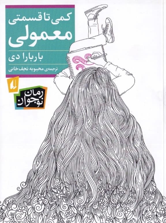 کمی تا قسمتی معمولی