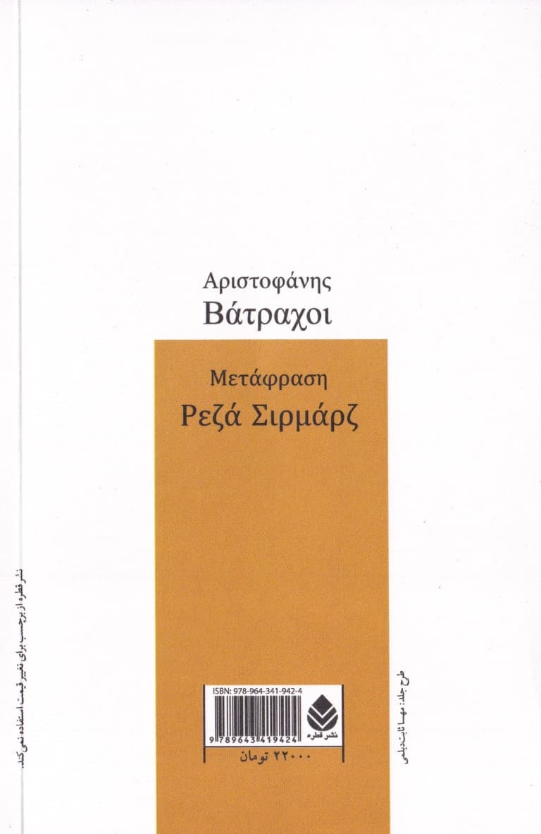 قورباغه‌ها (مجموعه کمدی‌های آریستوفان)