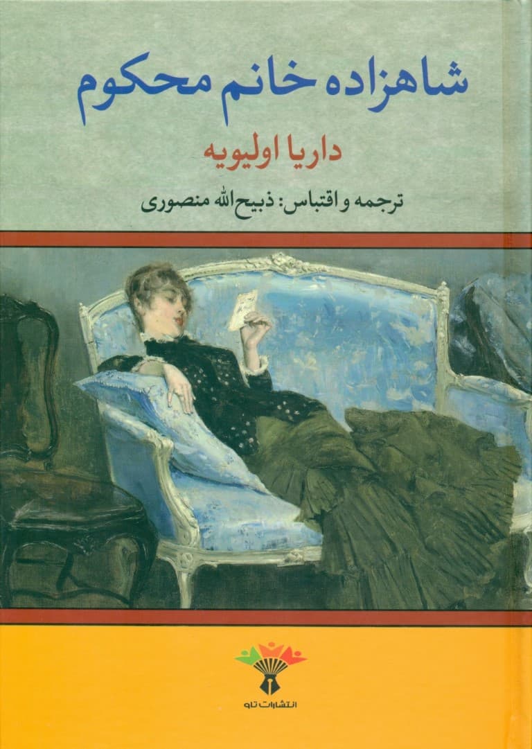 شاهزاده خانم محکوم