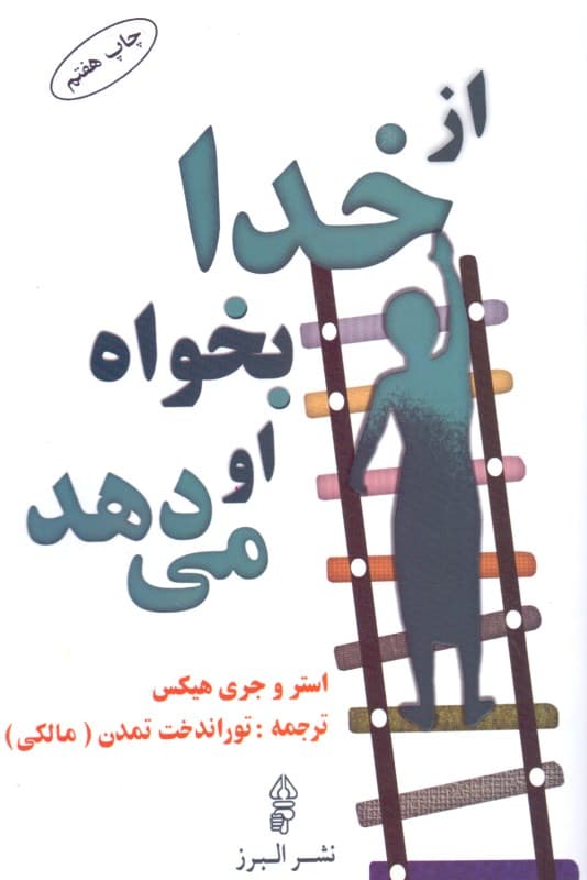 از خدا بخواه او میدهد