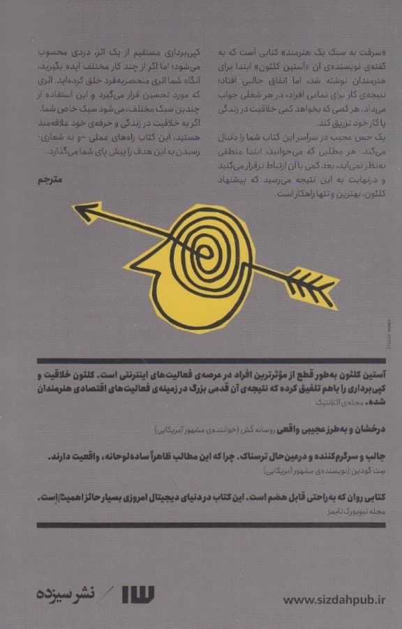 سرقت به سبک 1 هنرمند (10 راز در مورد خلاقیت که هیچکس به شما نمی‌گوید)