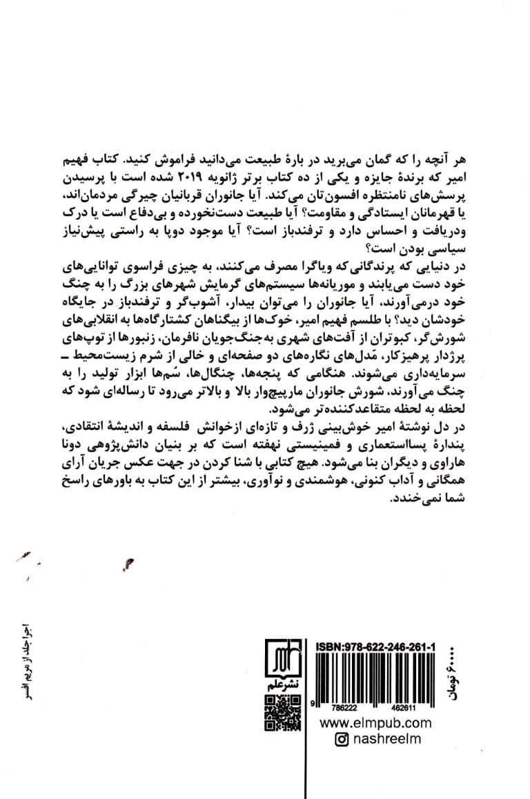 شورش جانواران (پایان طبیعت به شکلی که ما می‌شناختیم)