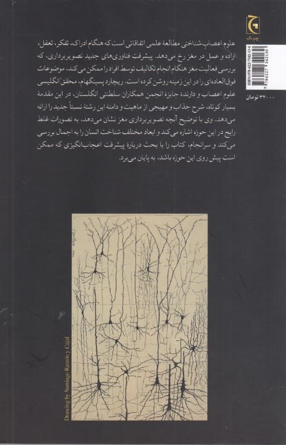 درآمدی بر علوم اعصاب شناختی